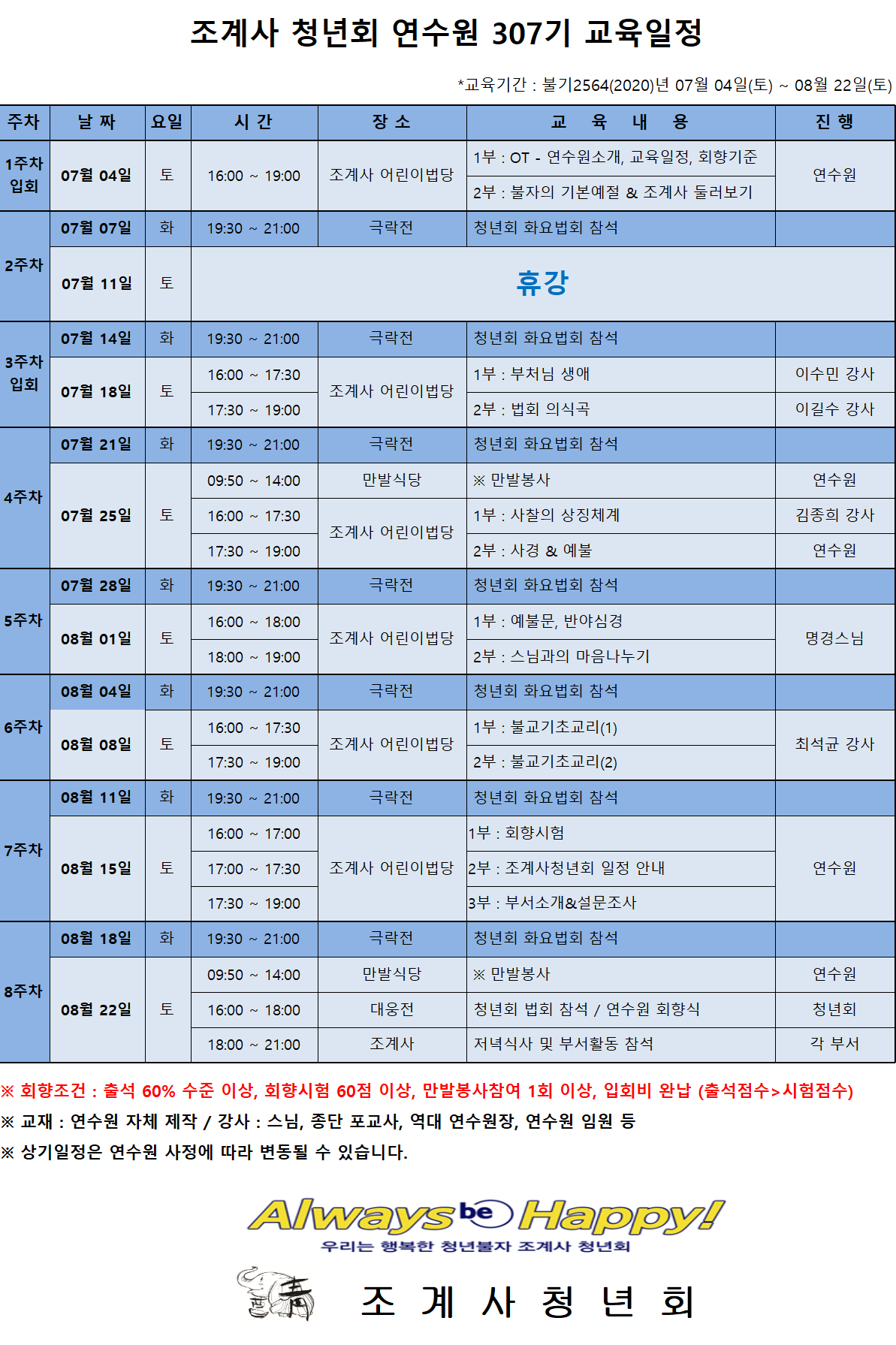 307기 교육일정.png