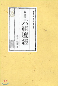 육조단경_서적.jpg